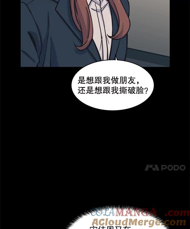 《想要我》33.表白 第37页