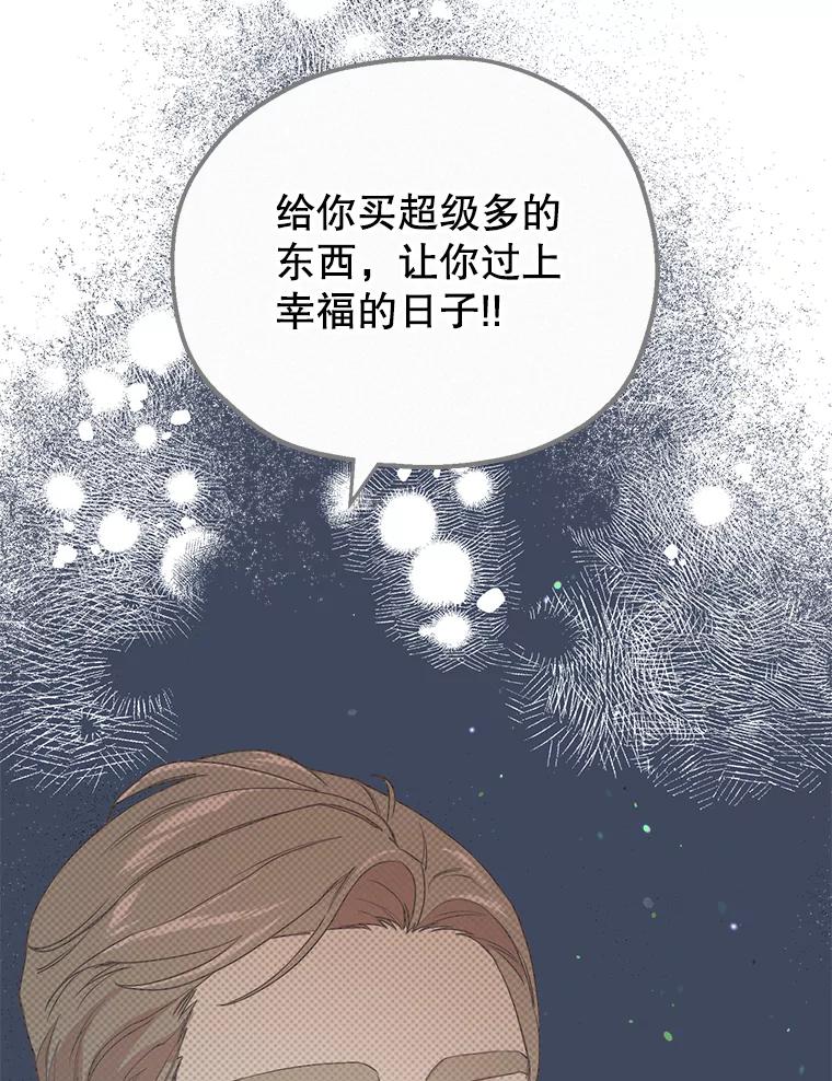 《第二个丈夫》33.接吻 第7页
