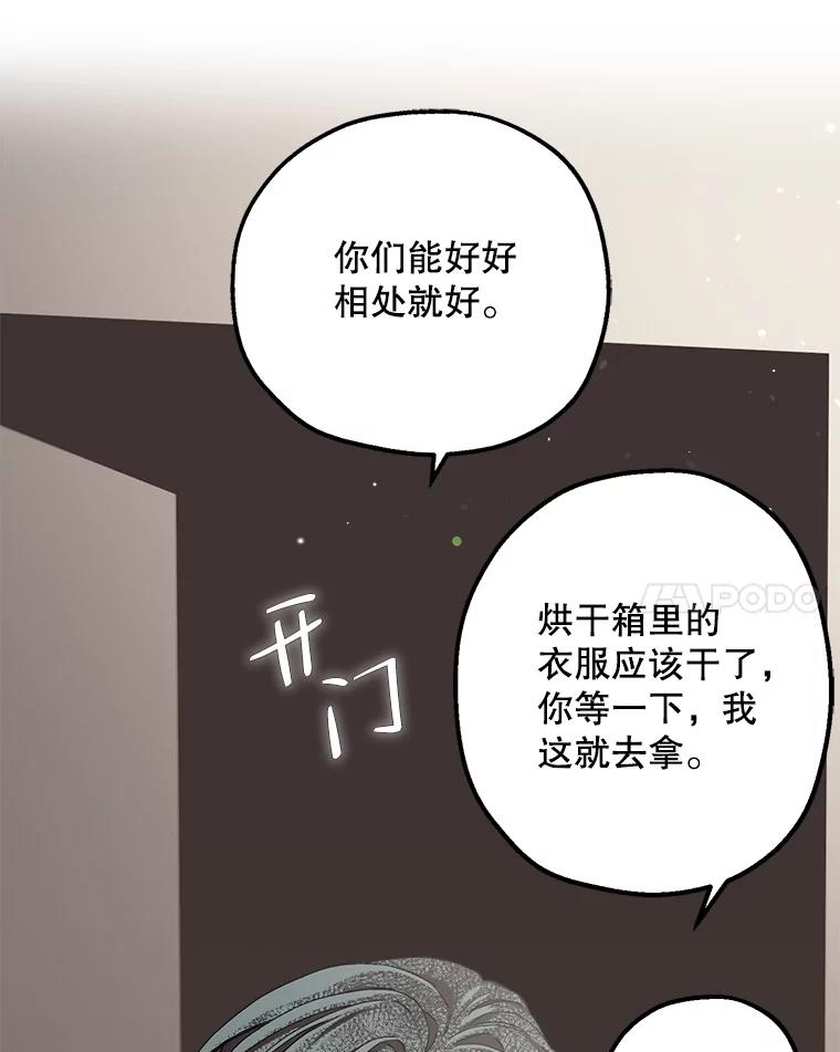 《第二个丈夫》33.接吻 第96页