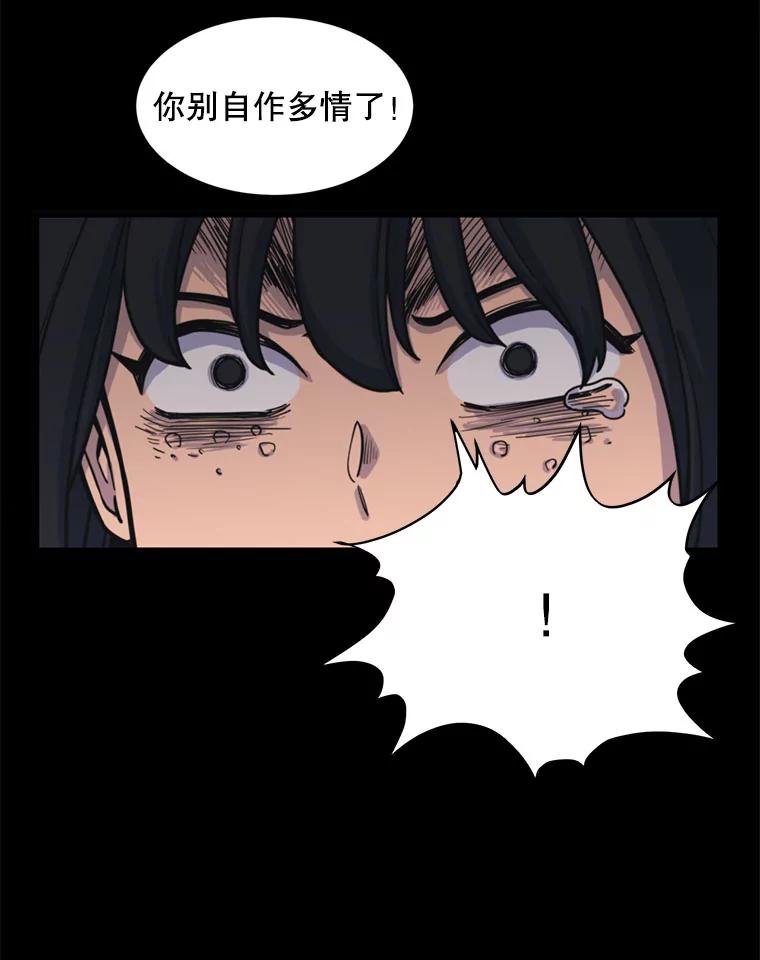 《想要我》33.表白 第50页