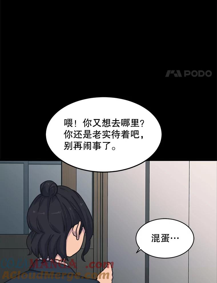《想要我》33.表白 第93页