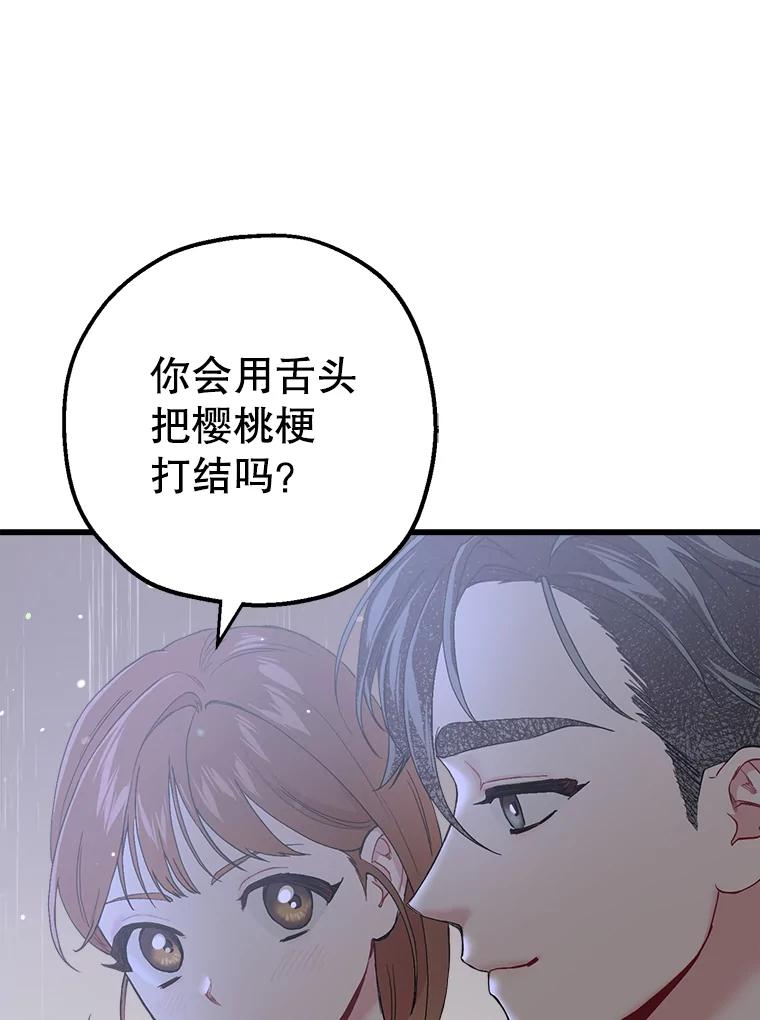 《第二个丈夫》33.接吻 第50页