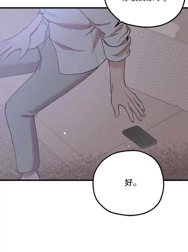 《第二个丈夫》33.接吻 第58页