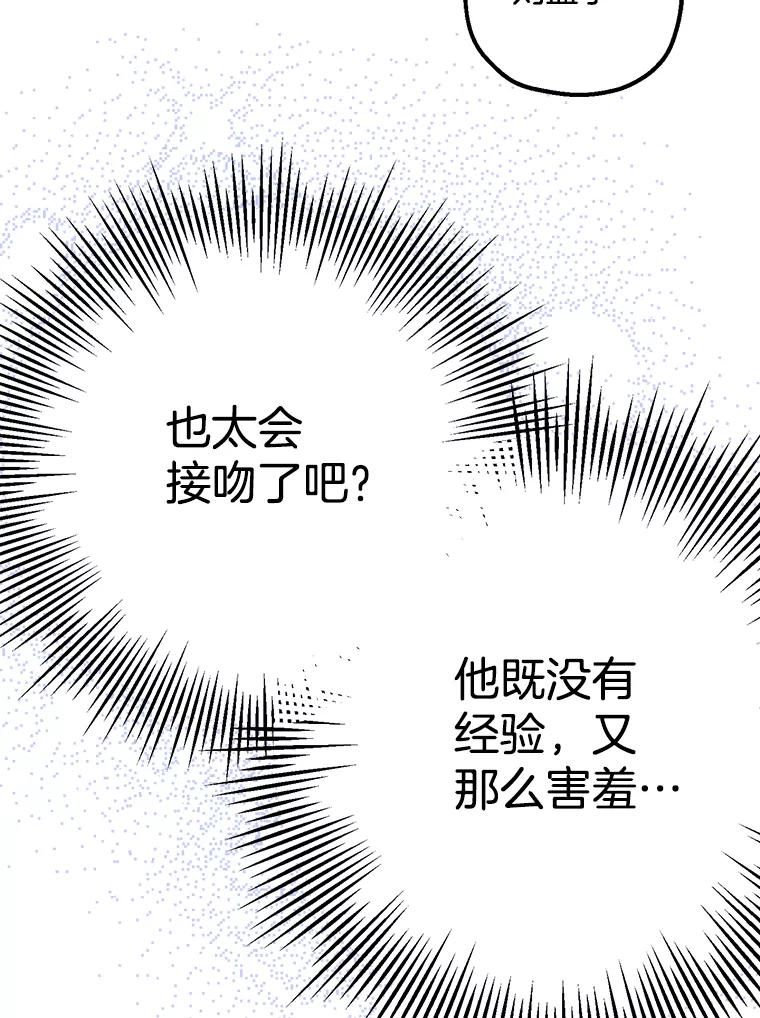 《第二个丈夫》33.接吻 第39页