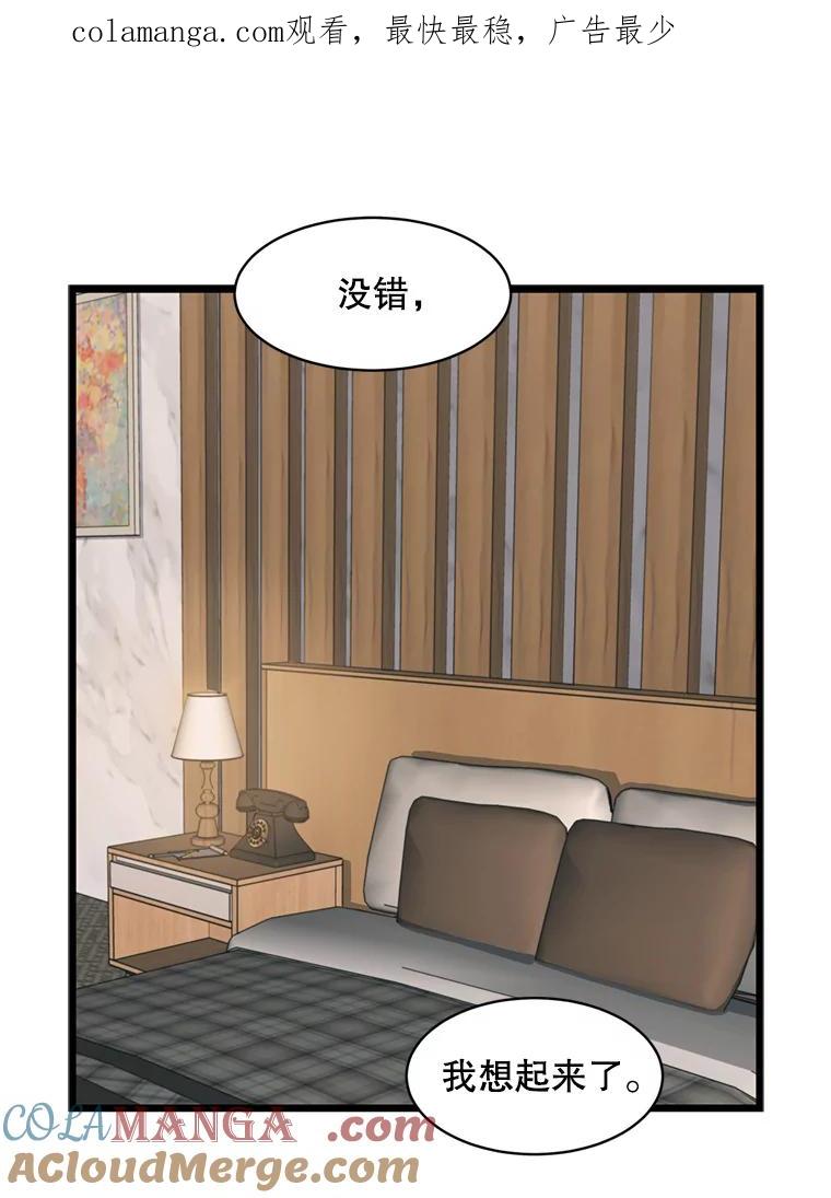 《想要我》34.头绪 第1页