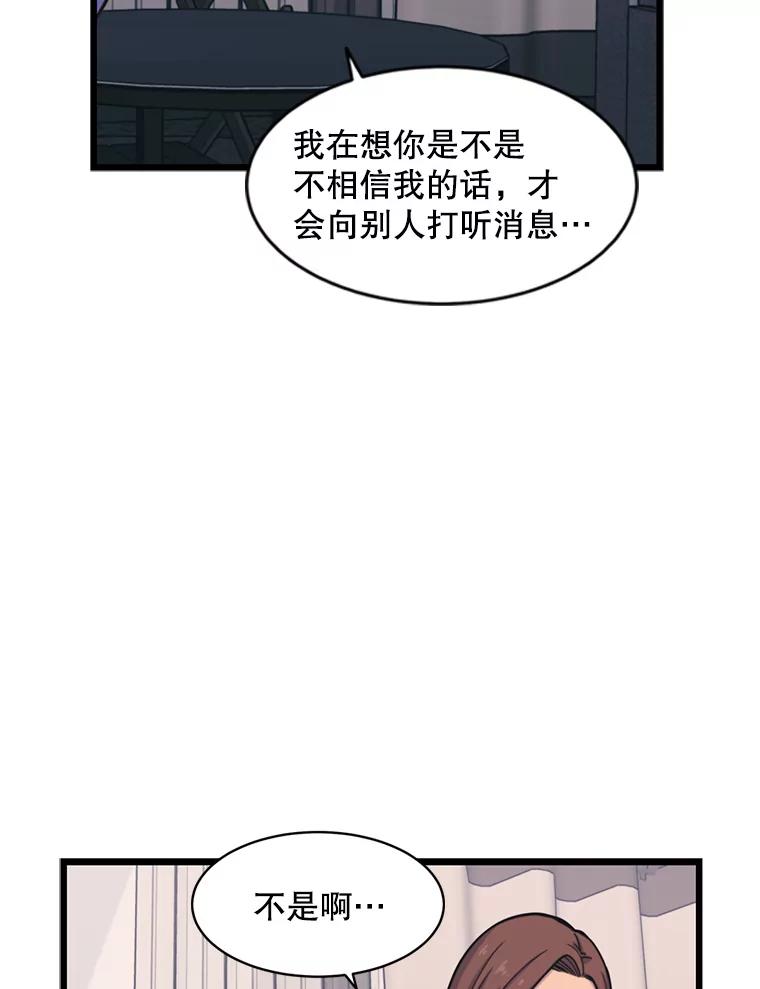 《想要我》34.头绪 第78页
