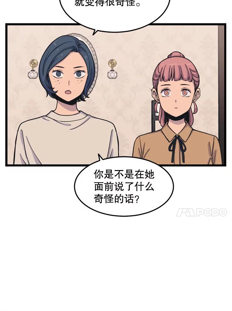 《想要我》34.头绪 第67页