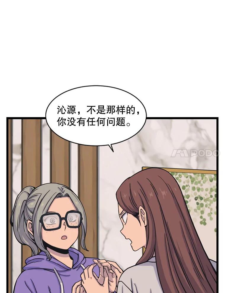 《想要我》34.头绪 第87页