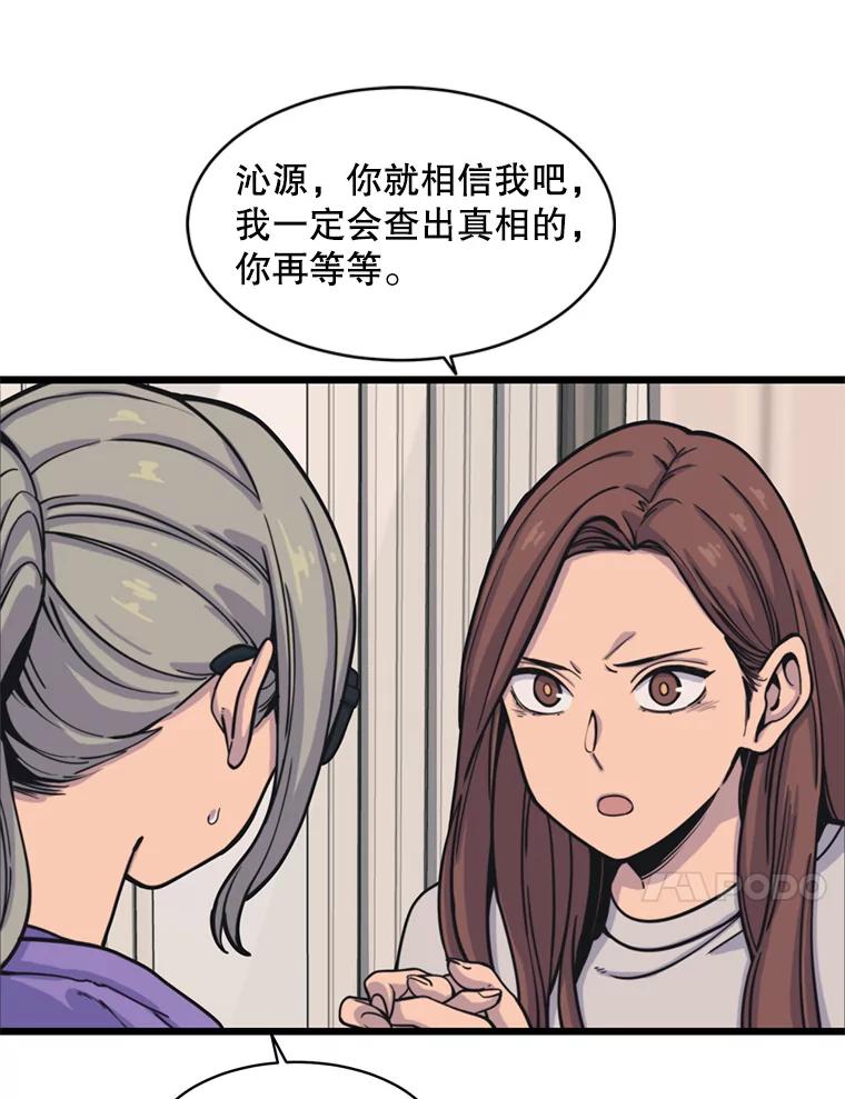 《想要我》34.头绪 第90页