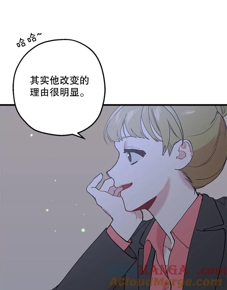 《第二个丈夫》34.盛宇的计划 第29页
