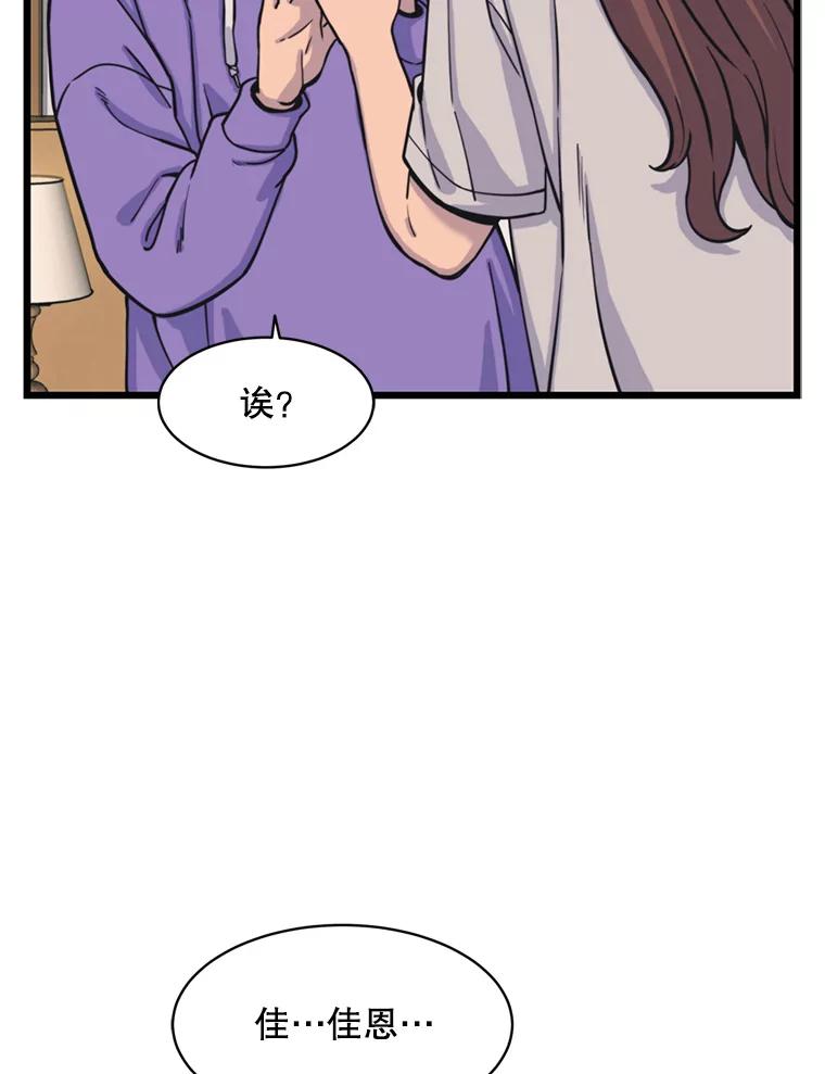 《想要我》34.头绪 第88页