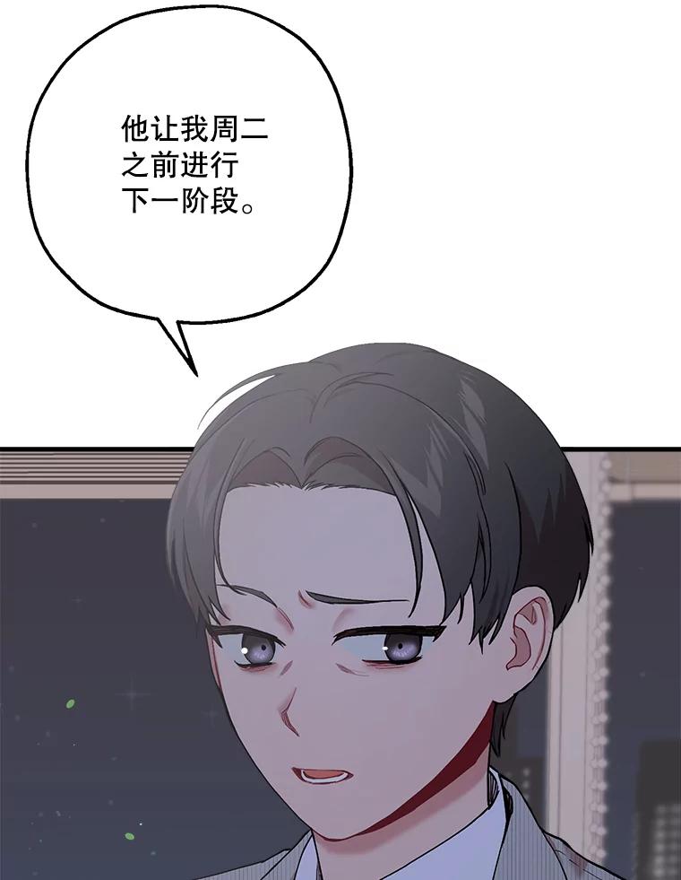 《第二个丈夫》34.盛宇的计划 第10页