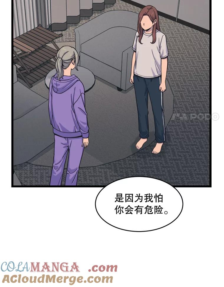 《想要我》34.头绪 第97页