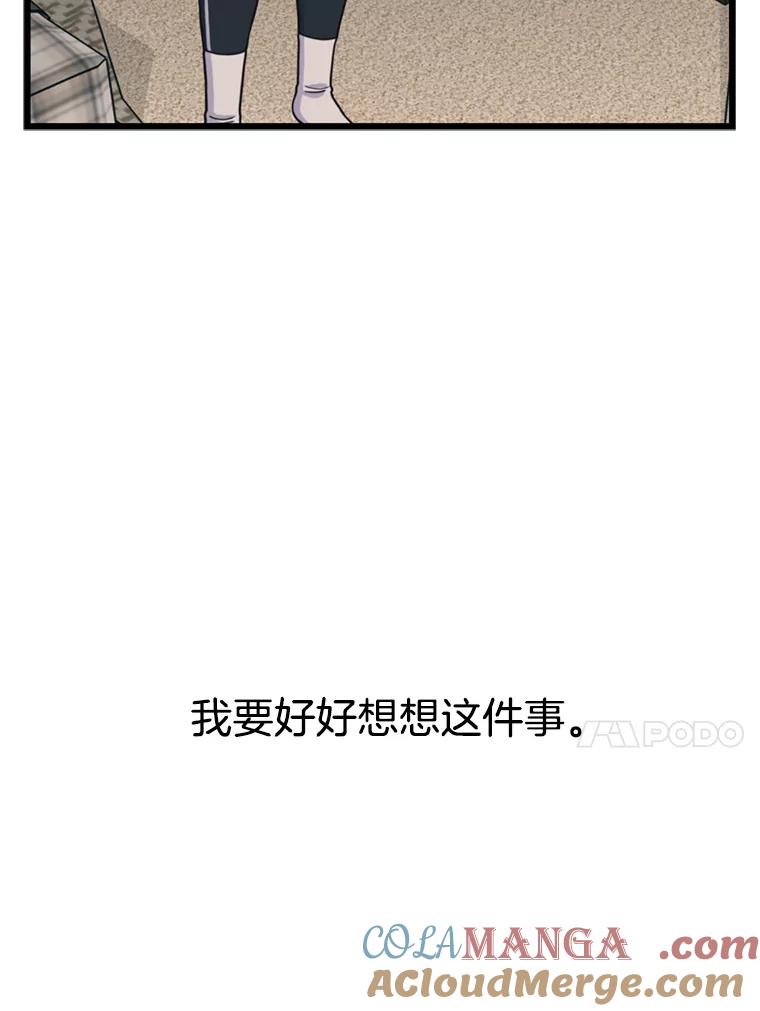 《想要我》34.头绪 第13页