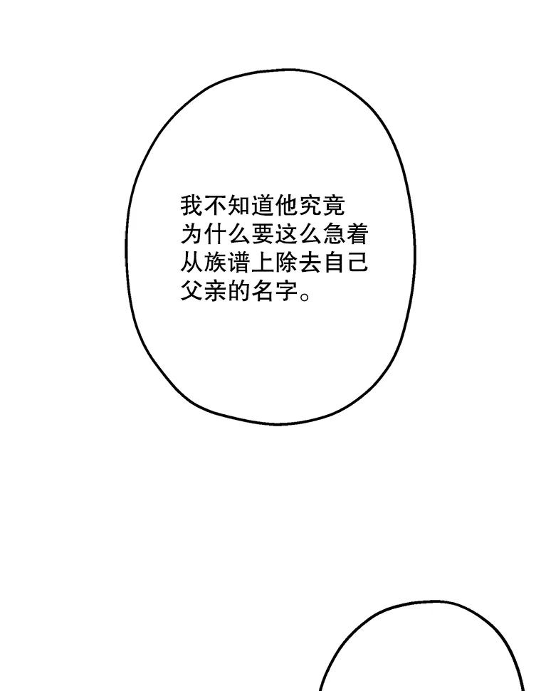 《第二个丈夫》34.盛宇的计划 第24页