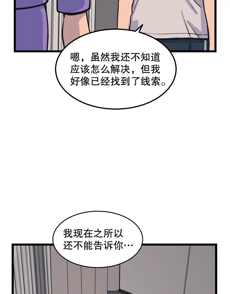 《想要我》34.头绪 第96页