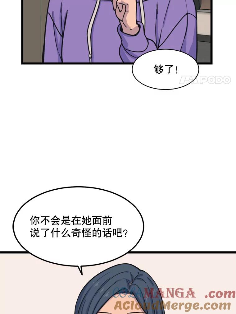 《想要我》34.头绪 第61页