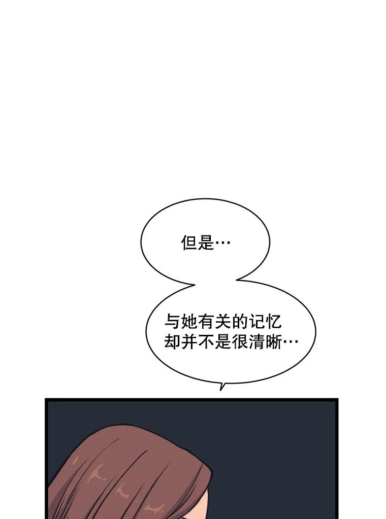 《想要我》34.头绪 第3页