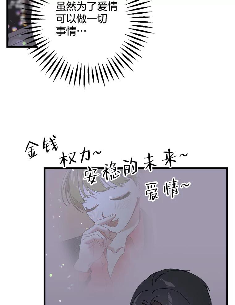 《第二个丈夫》34.盛宇的计划 第72页