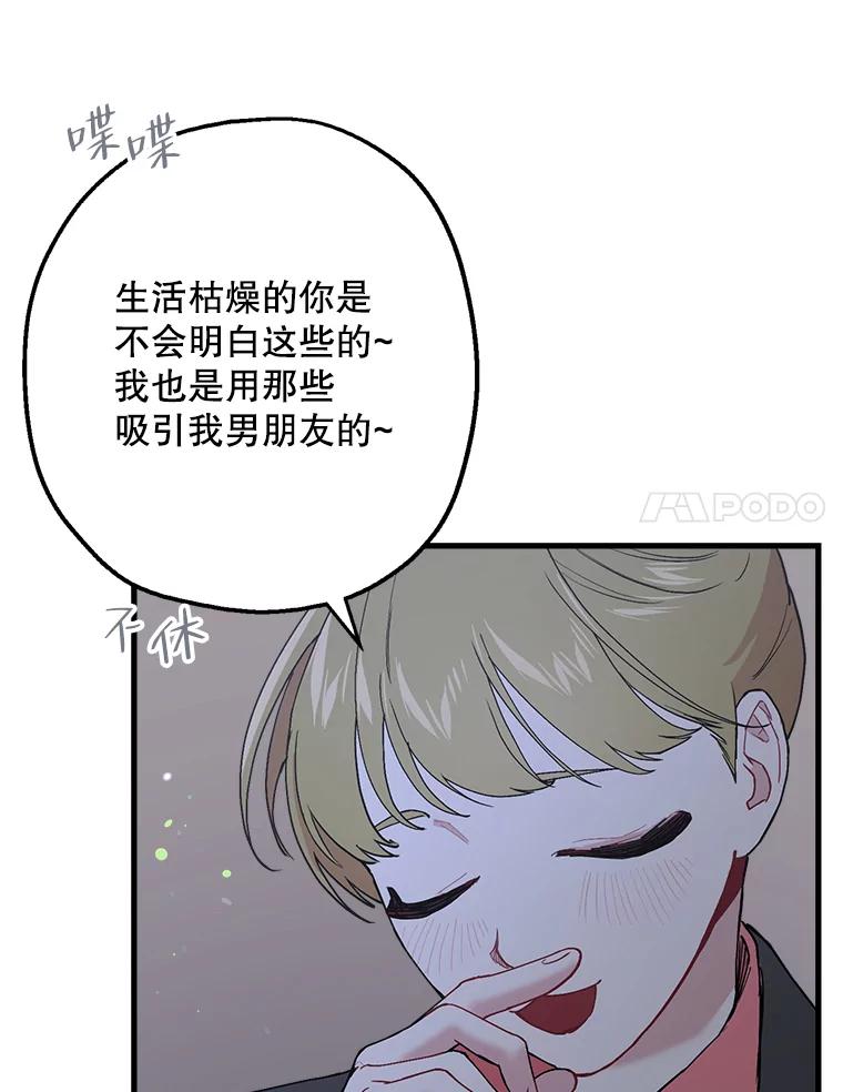 《第二个丈夫》34.盛宇的计划 第38页