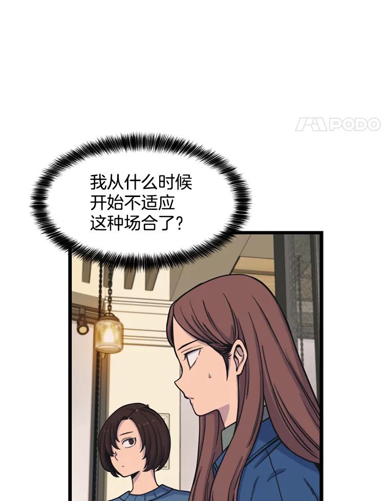 《想要我》34.头绪 第20页