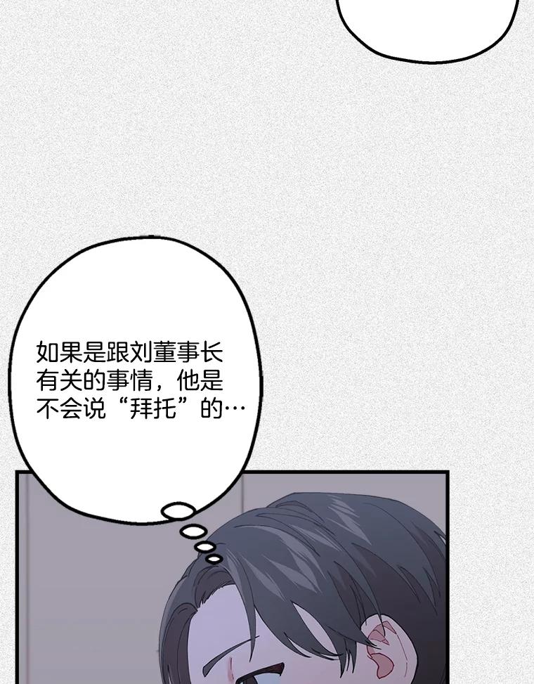 《第二个丈夫》34.盛宇的计划 第56页