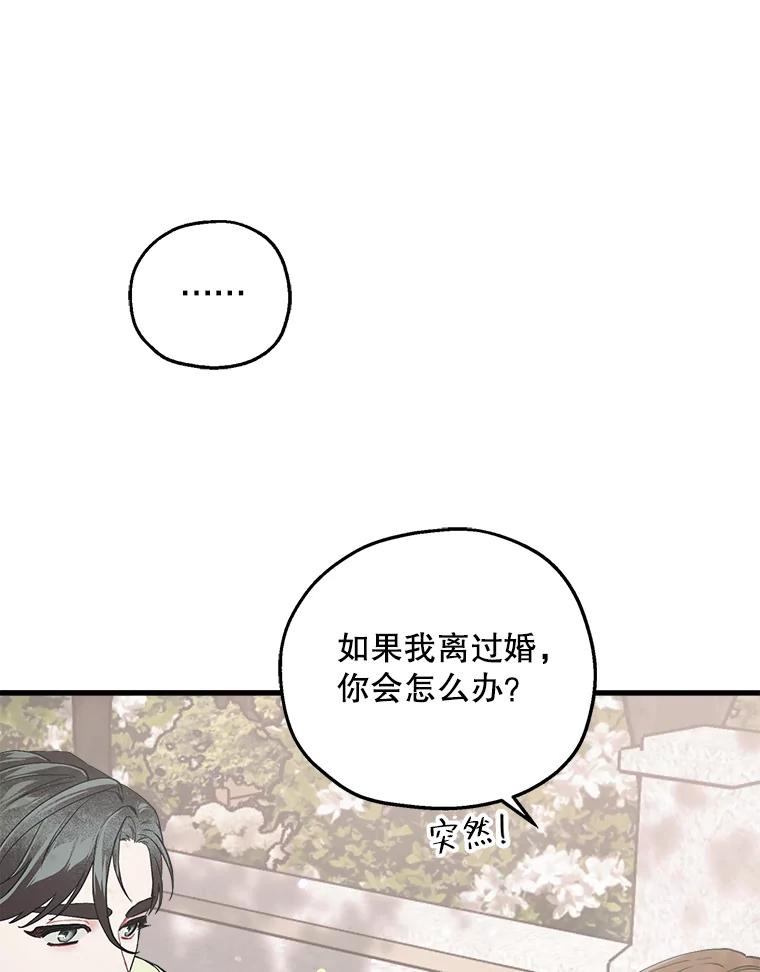 《第二个丈夫》34.盛宇的计划 第99页