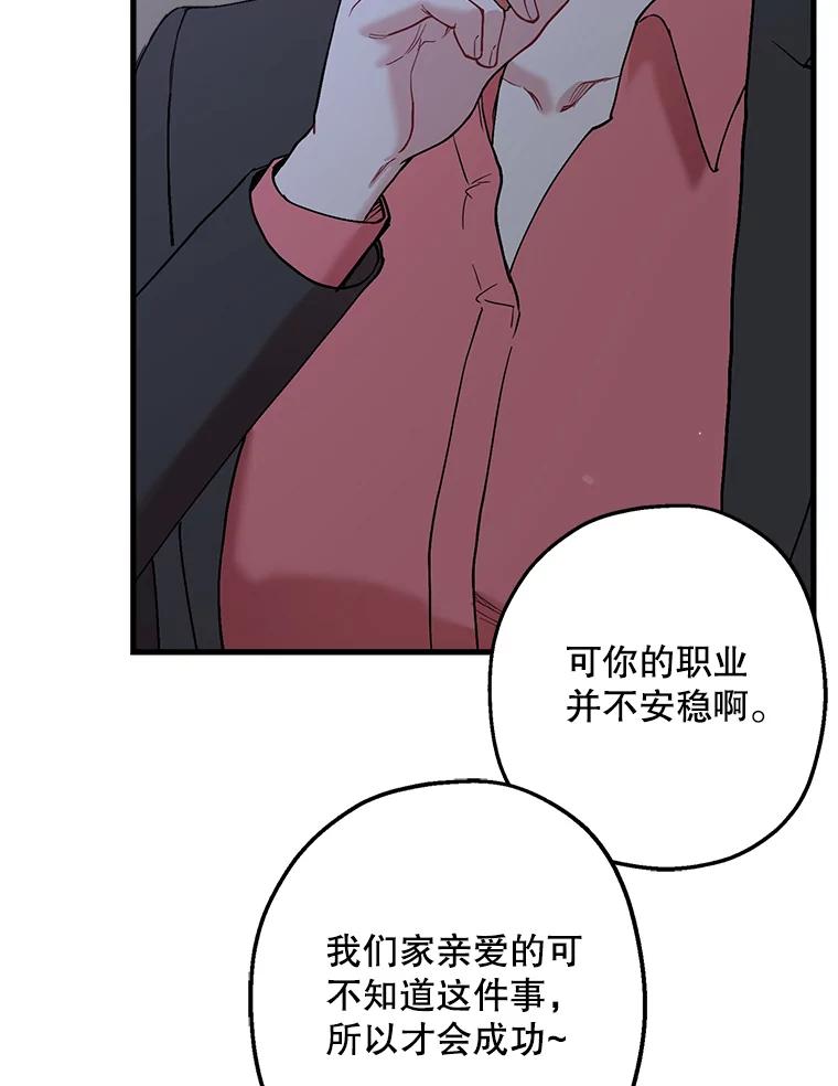 《第二个丈夫》34.盛宇的计划 第39页
