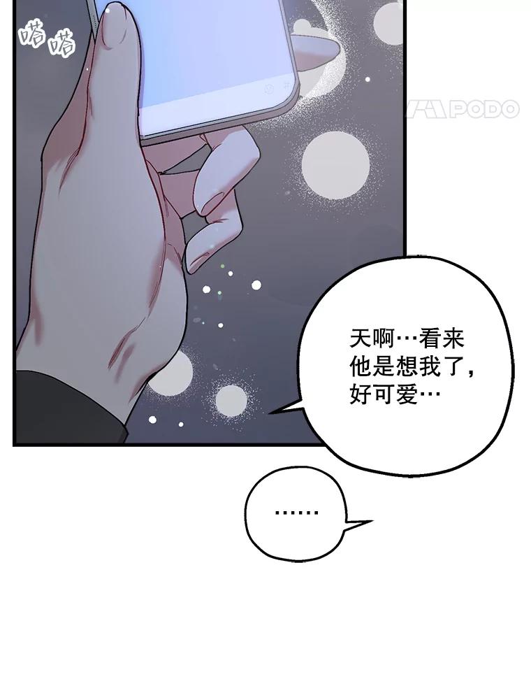 《第二个丈夫》34.盛宇的计划 第15页