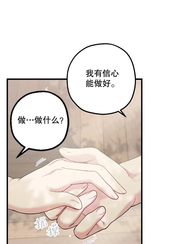 《第二个丈夫》34.盛宇的计划 第83页