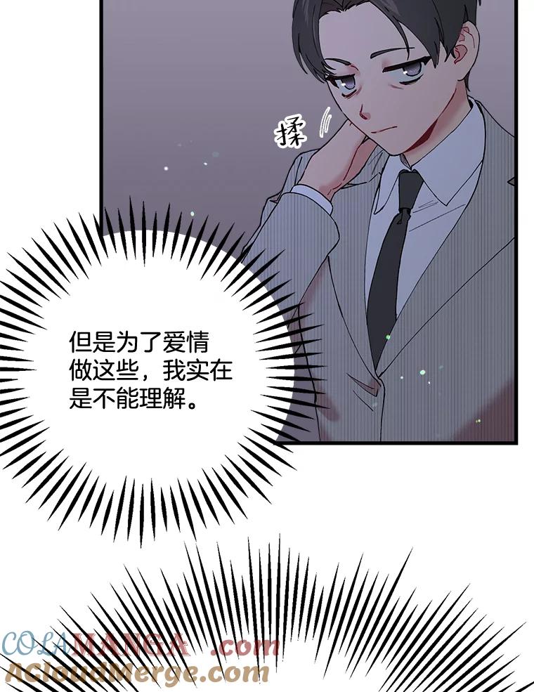 《第二个丈夫》34.盛宇的计划 第73页