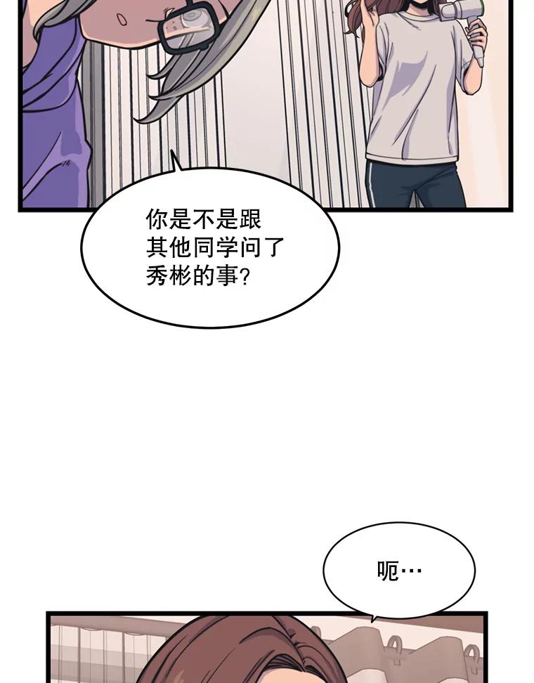《想要我》34.头绪 第75页