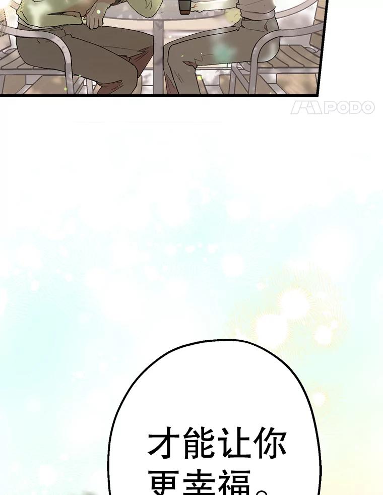 《第二个丈夫》34.盛宇的计划 第118页