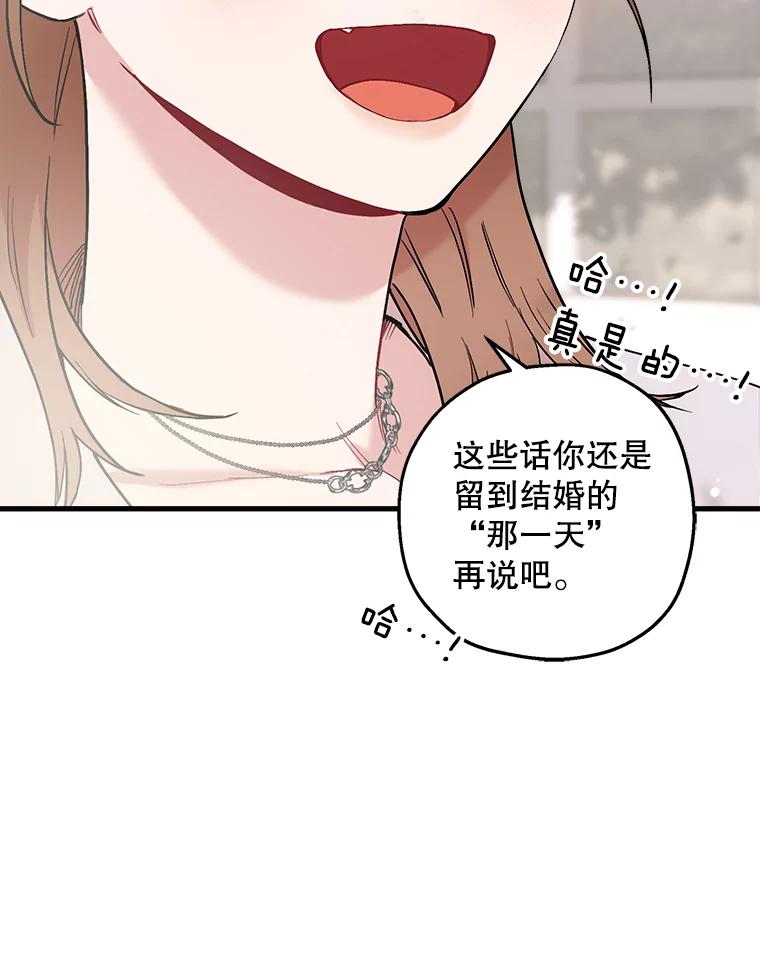 《第二个丈夫》34.盛宇的计划 第87页