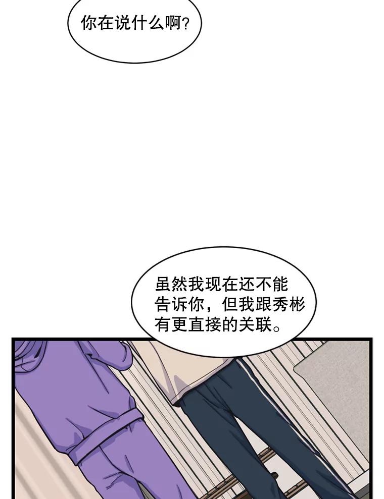 《想要我》34.头绪 第91页