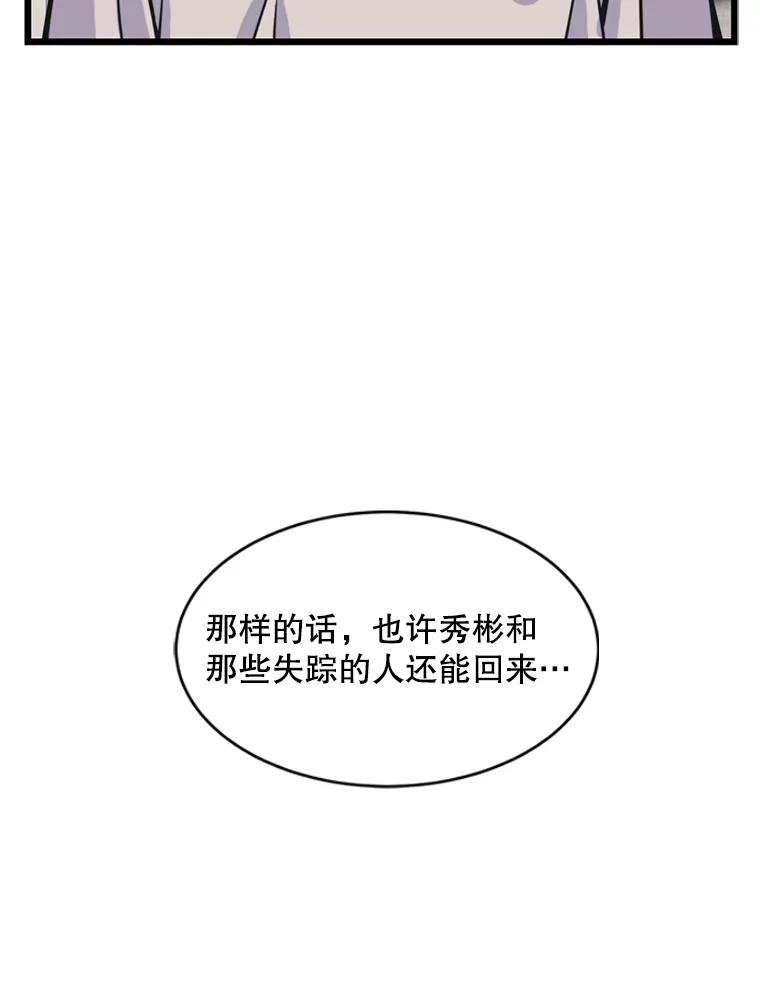 《想要我》34.头绪 第102页