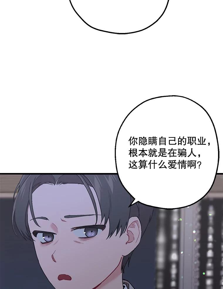 《第二个丈夫》34.盛宇的计划 第40页