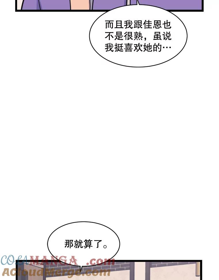 《想要我》34.头绪 第69页
