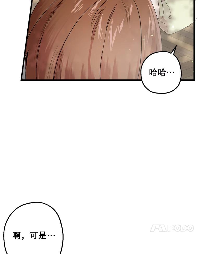 《第二个丈夫》34.盛宇的计划 第104页