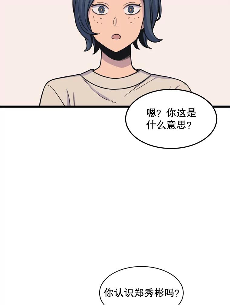 《想要我》34.头绪 第62页