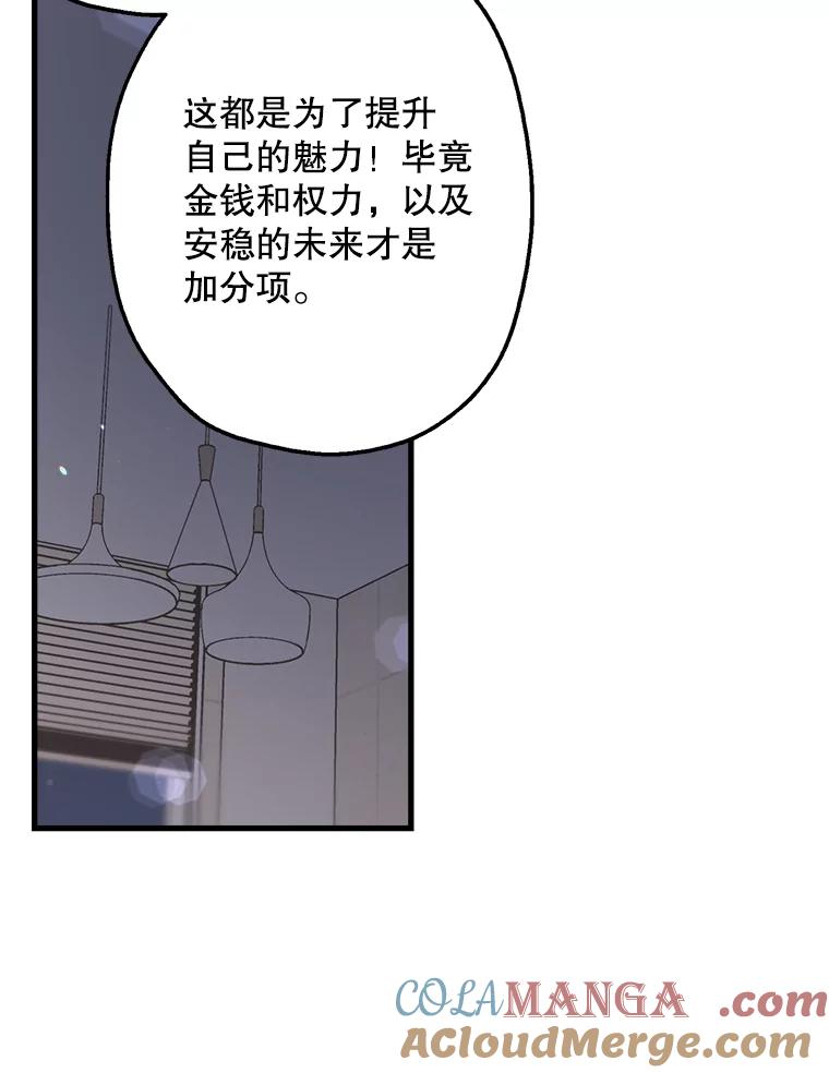 《第二个丈夫》34.盛宇的计划 第37页