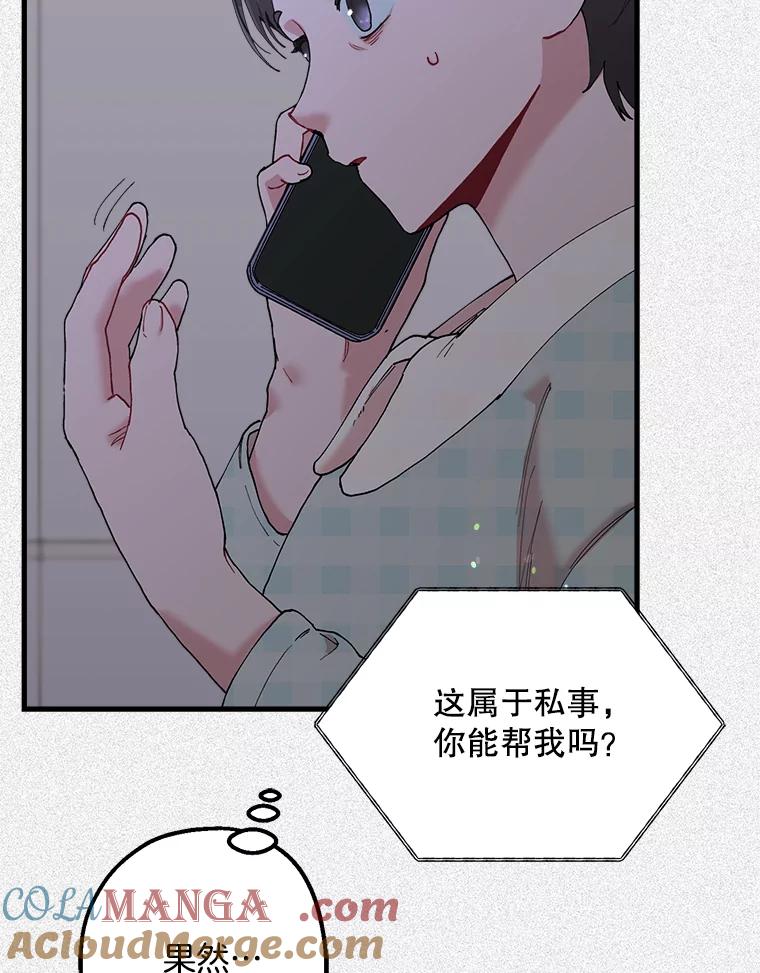《第二个丈夫》34.盛宇的计划 第57页
