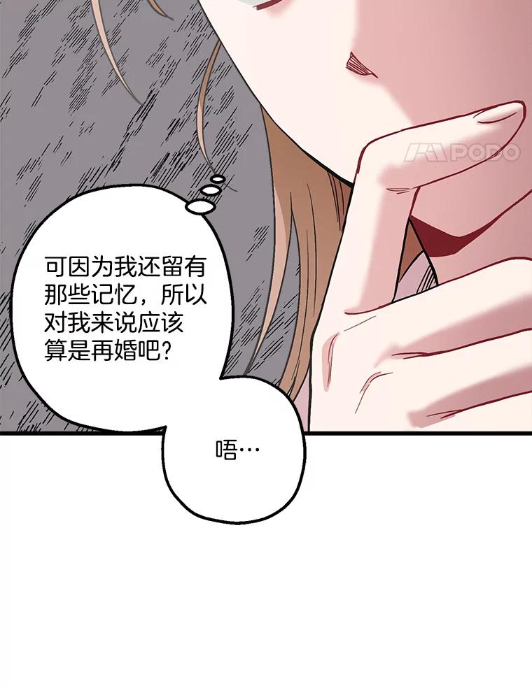 《第二个丈夫》34.盛宇的计划 第98页