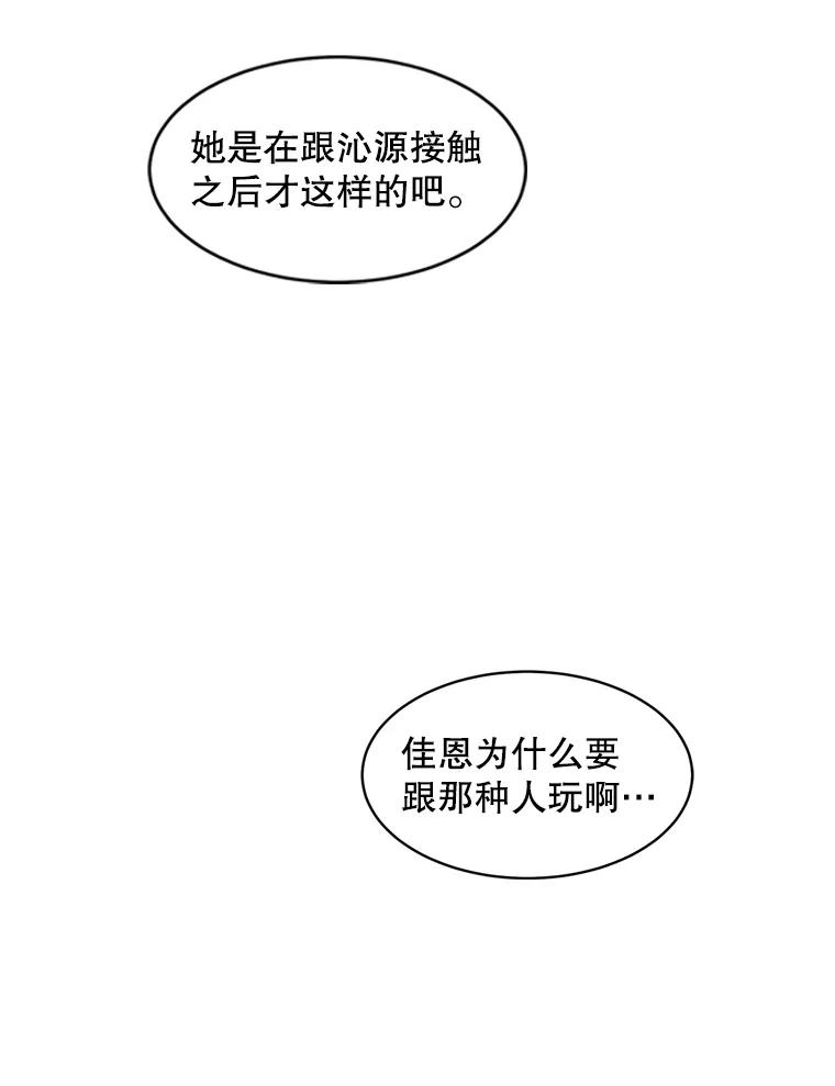 《想要我》34.头绪 第38页