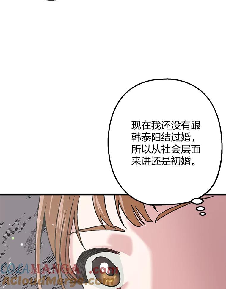 《第二个丈夫》34.盛宇的计划 第97页