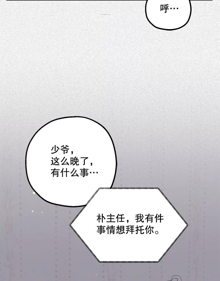 《第二个丈夫》34.盛宇的计划 第54页