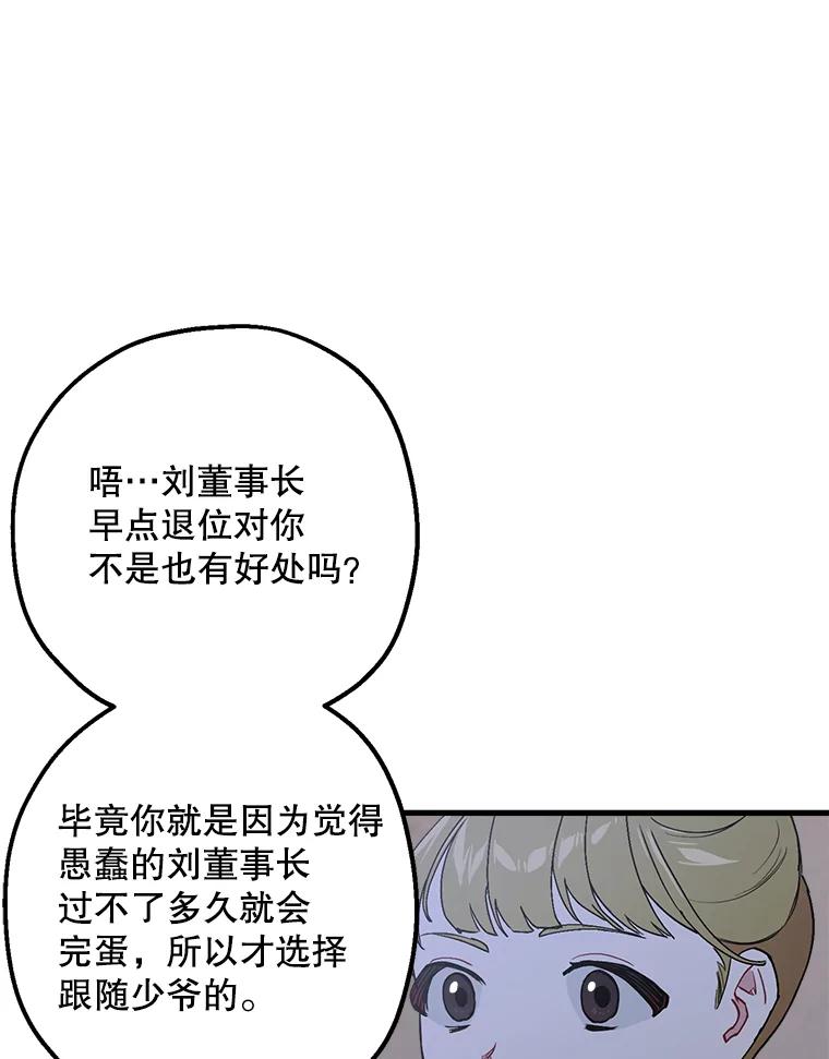 《第二个丈夫》34.盛宇的计划 第26页