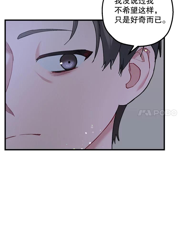 《第二个丈夫》34.盛宇的计划 第28页
