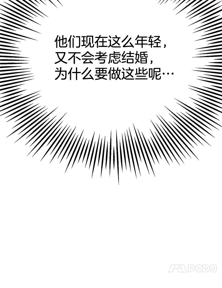 《第二个丈夫》34.盛宇的计划 第74页