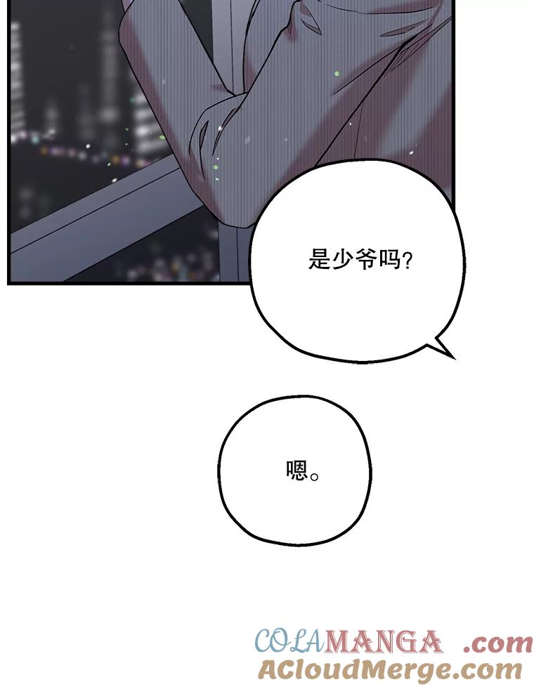 《第二个丈夫》34.盛宇的计划 第9页